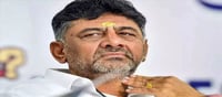 ബിജെപിക്ക് അമിത് ഷായുണ്ടെങ്കിൽ കോൺഗ്രസ്സിന് ഡികെ ശിവകുമാറുണ്ട്!